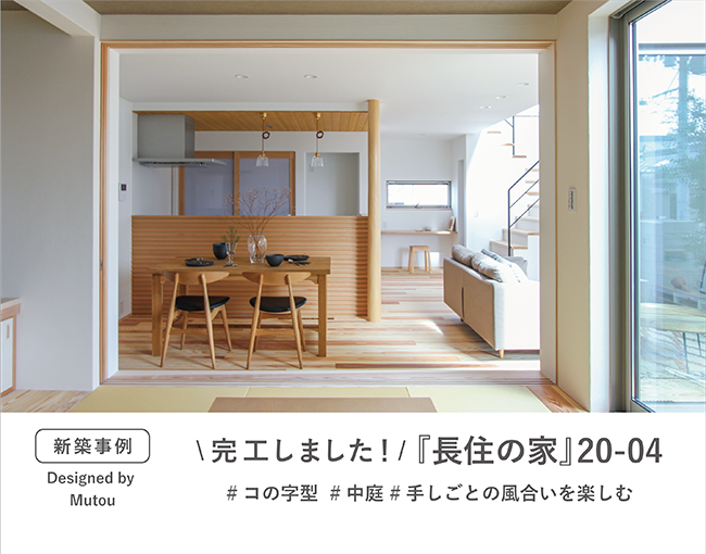 株式会社タカノホーム