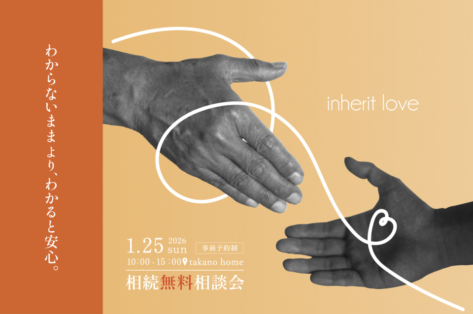 相続相談会（無料）