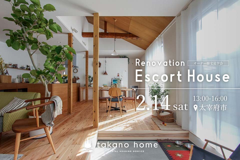 リノベーション オーナー様邸見学会