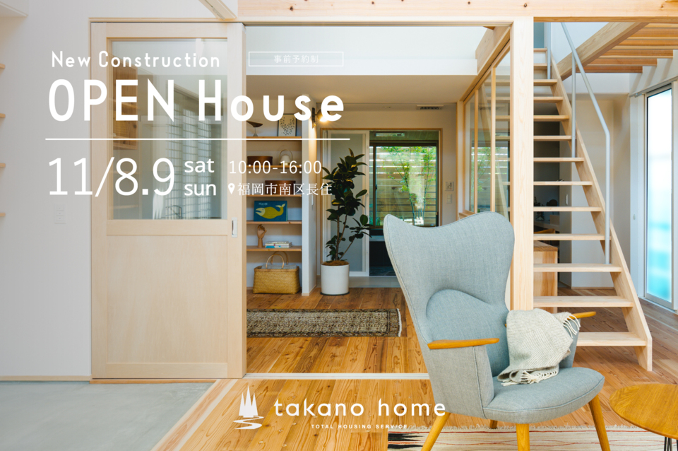 新築注文住宅 完成見学会｜NEW