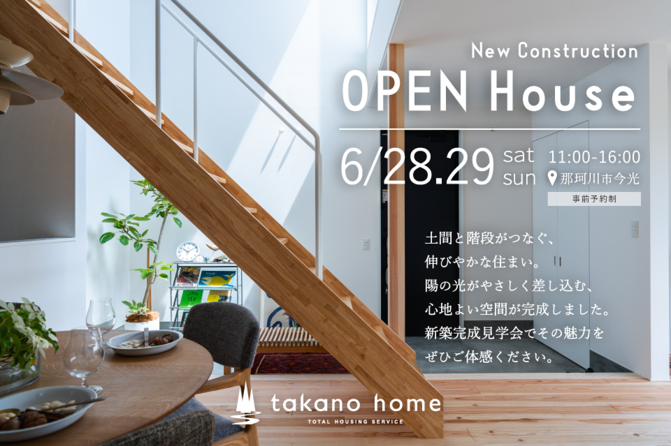 新築注文住宅 完成見学会