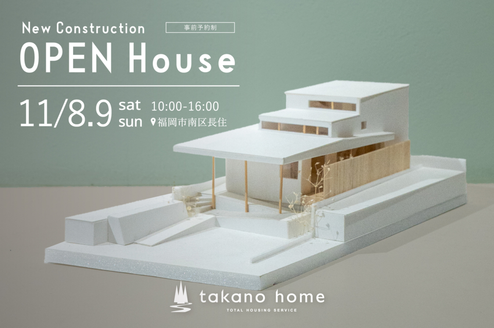 新築注文住宅 完成見学会｜NEW