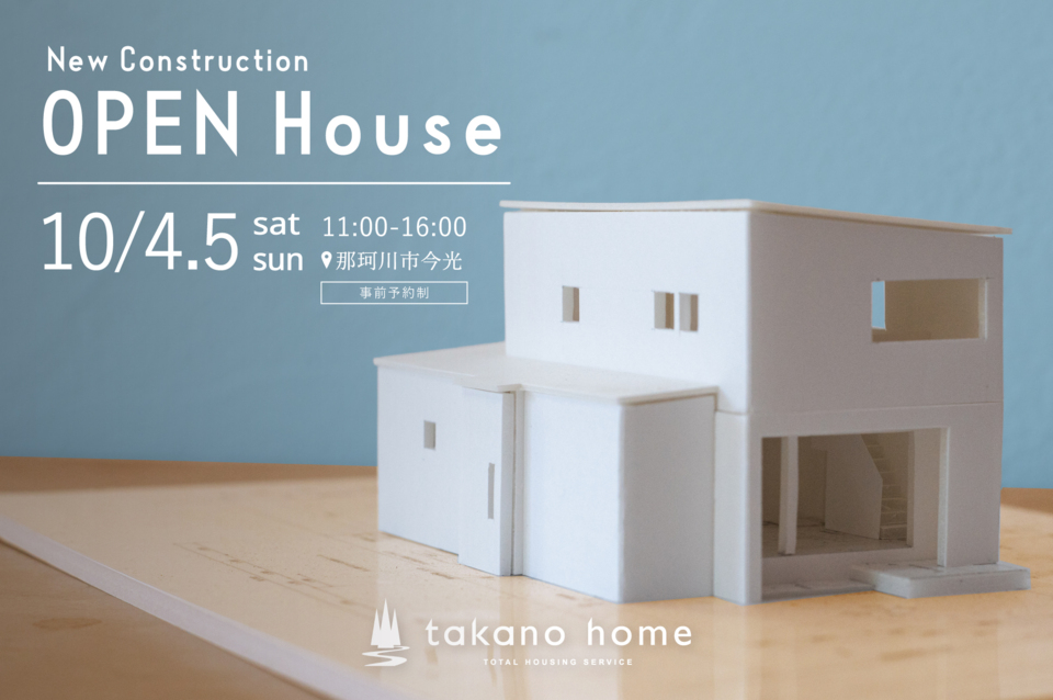新築注文住宅 完成見学会｜NEW