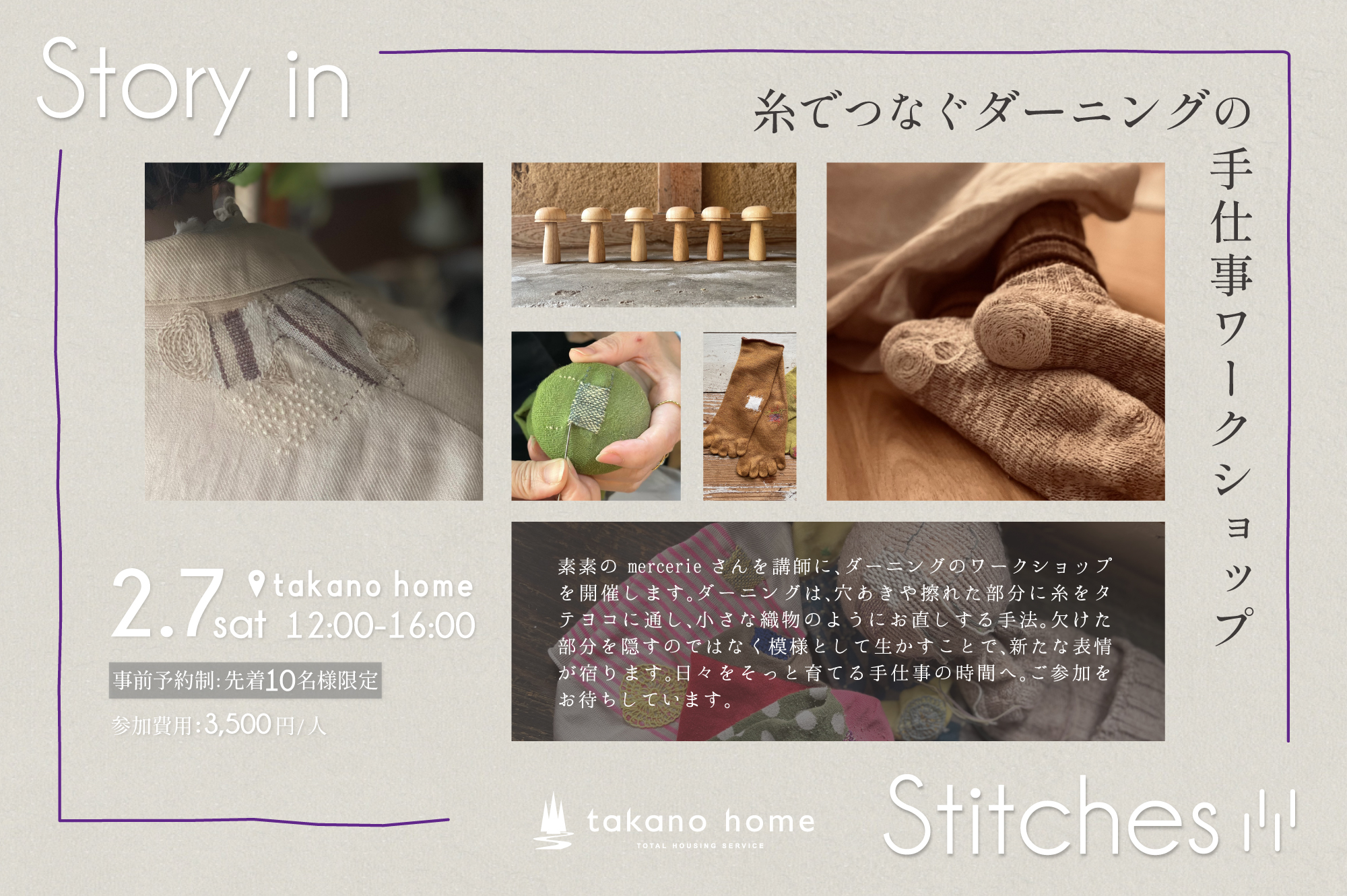 ダーニングワークショップ